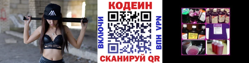 Кодеин Purple Drank  гидра ссылки  Петропавловск-Камчатский  сколько стоит 